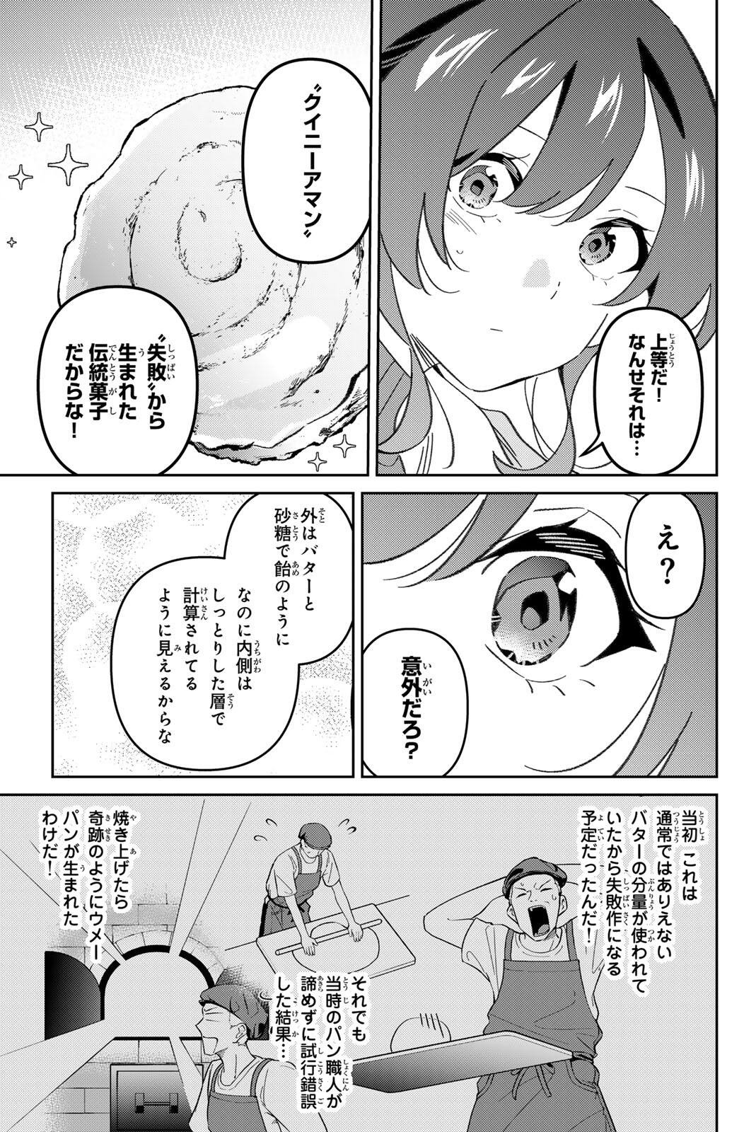 GORIN NO MEGAMI-SAMA: NADESHIKO RYOU NO MEDAL GOHAN Chapter 122 page 7 - nihonkuni.com