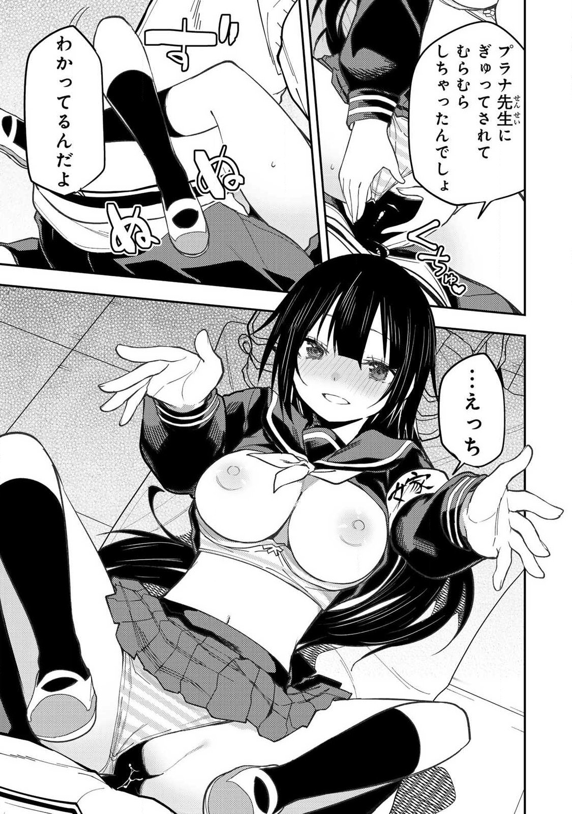 SEINARU OTOME TO HIMEGOTO WO Chapter 104 page 7 - nihonkuni.com