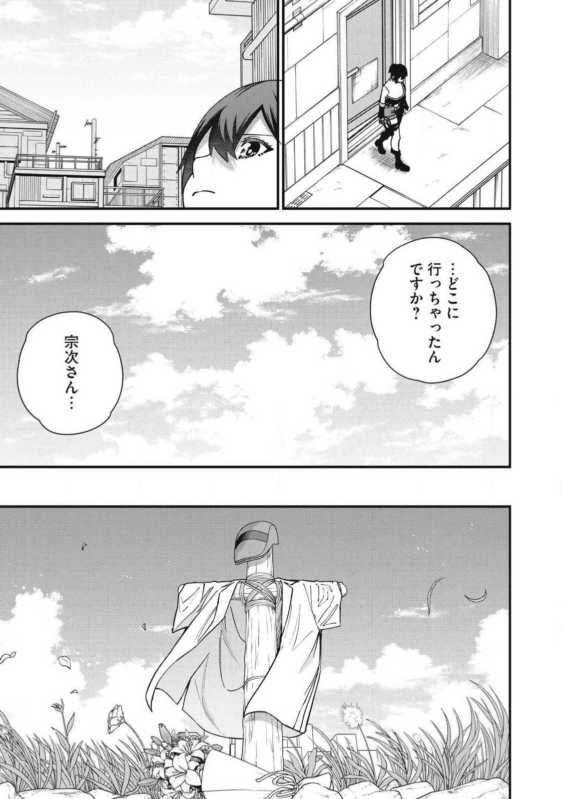 SHIMATSUYA SOJI Chapter 57 - Page 7
