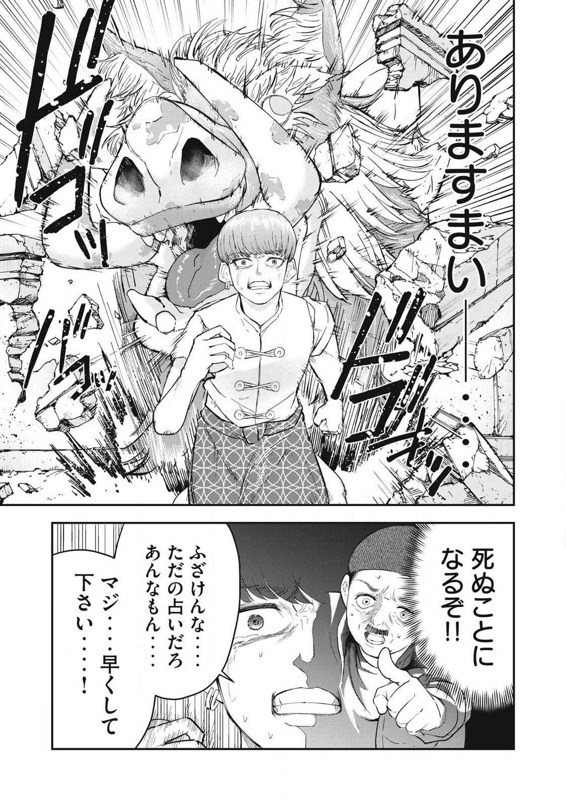 MADE IN YAMATO Chapter 9 page 7 - nihonkuni.com