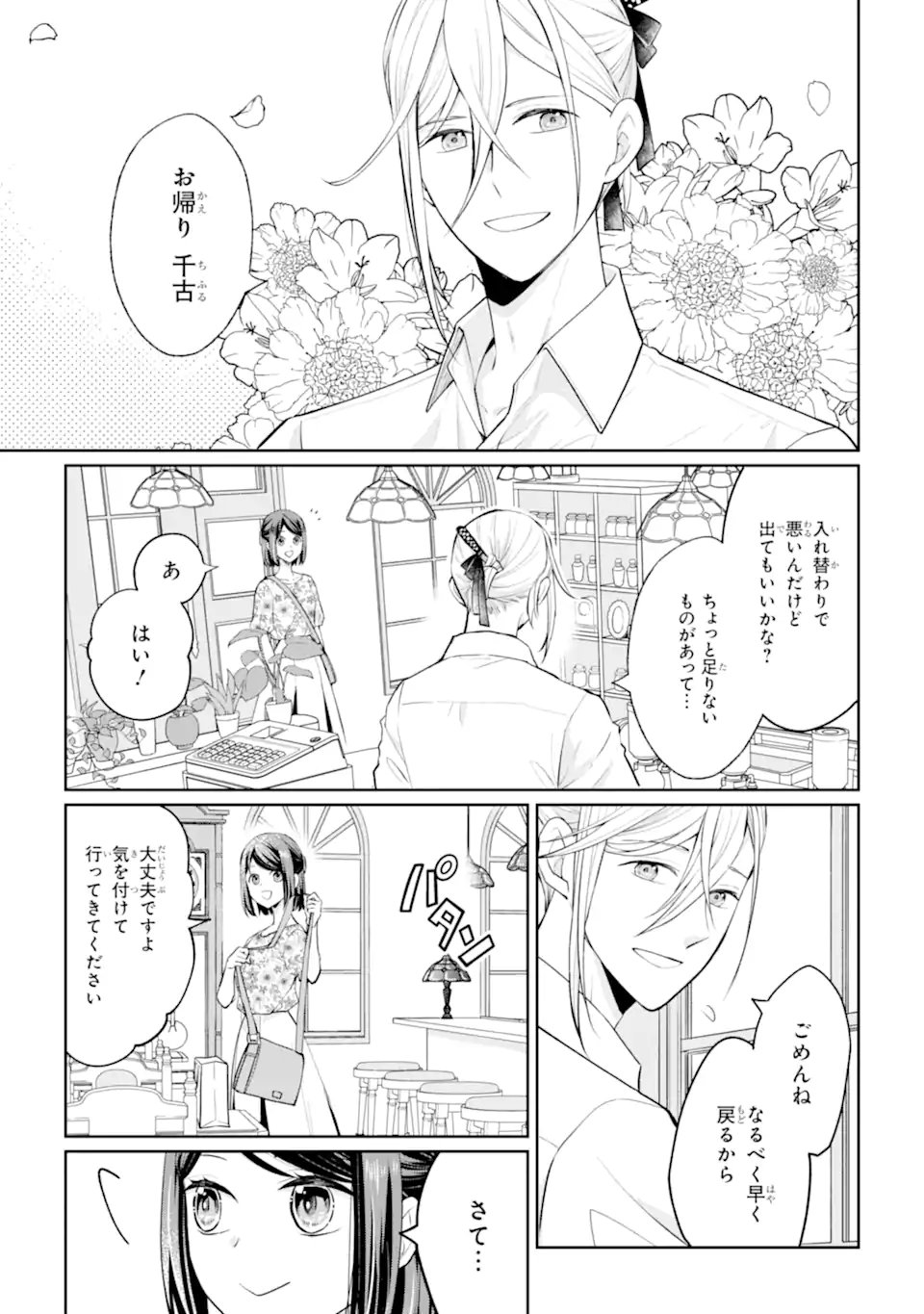 MUSHOKU NO WATASHI TO TENNEN HĀBU ŌJI NO MAJO RESHIPI Chapter 10.1 - Page 7