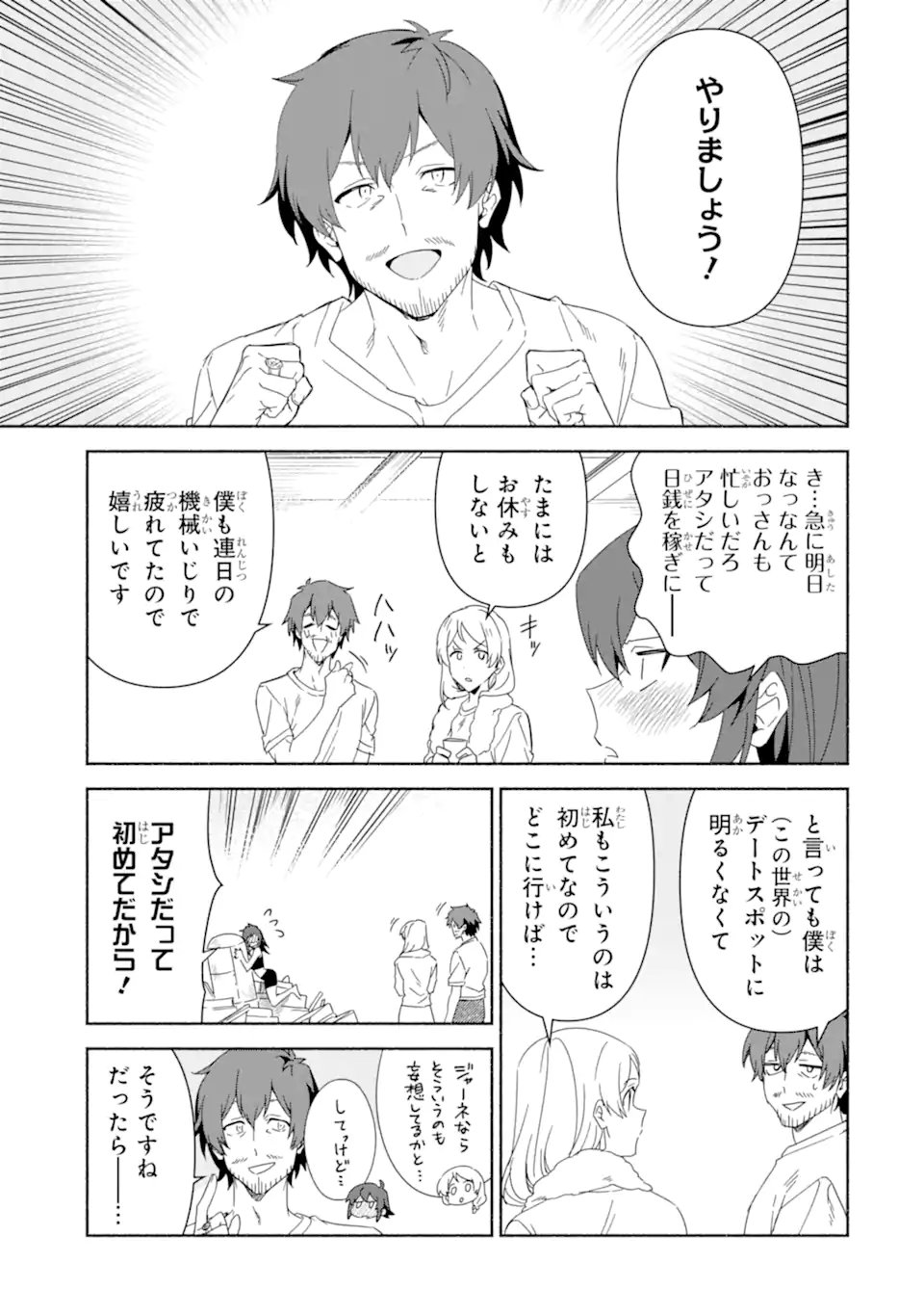 AROUND 40 KENJA NO ISEKAI SEIKATSU NIKKI ~ KIMAMA NA ISEKAI KYOUSHI RAIFU ~ RAW Chapter 89.1 - Page 7