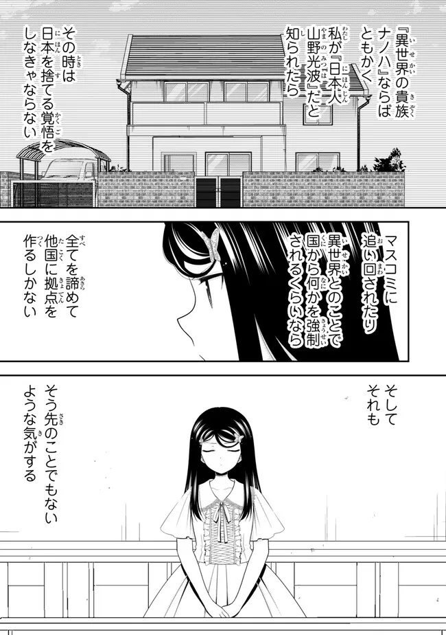 SAVING 80,000 GOLD COINS IN THE DIFFERENT WORLD FOR MY OLD AGE - RAW Chapter 132 - Page 7