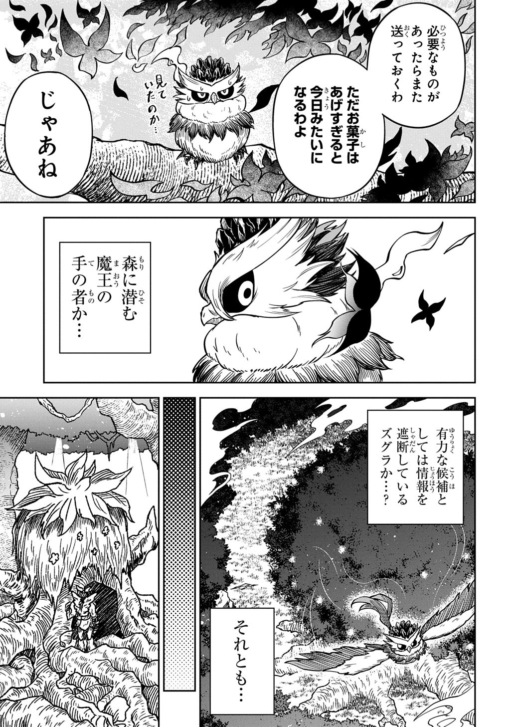 MAMONO NO MORI NO SHOUJO NOVA Chapter 16 - Page 7