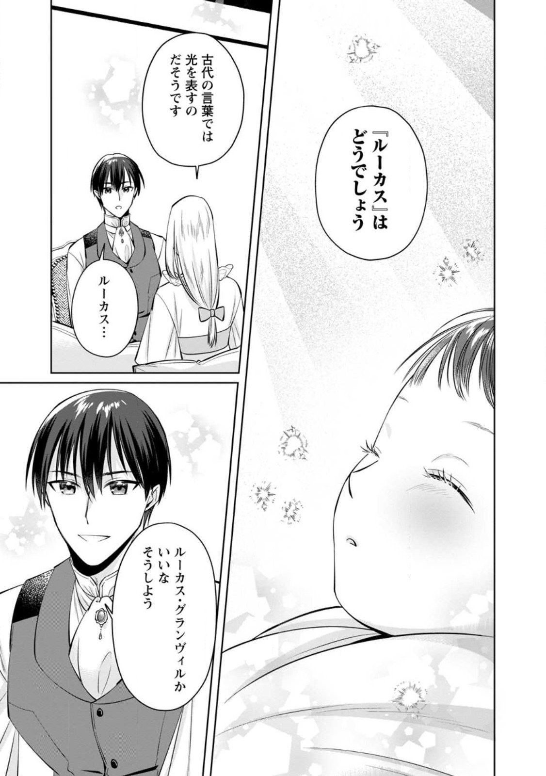 POJI-TEIBU REIJOU FURŌRA NO SHIAWASE NA KEIYAKU KEKKON Chapter 27.1 - Page 7