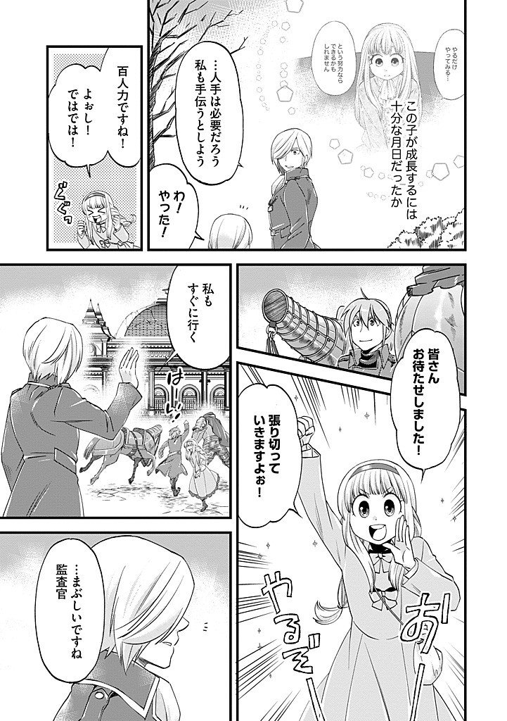 UMAGOYA KURASHI NO GOREIJOU WA ANGAI RYOUSHU NI MUITEIRU? Chapter 42.1 - Page 7