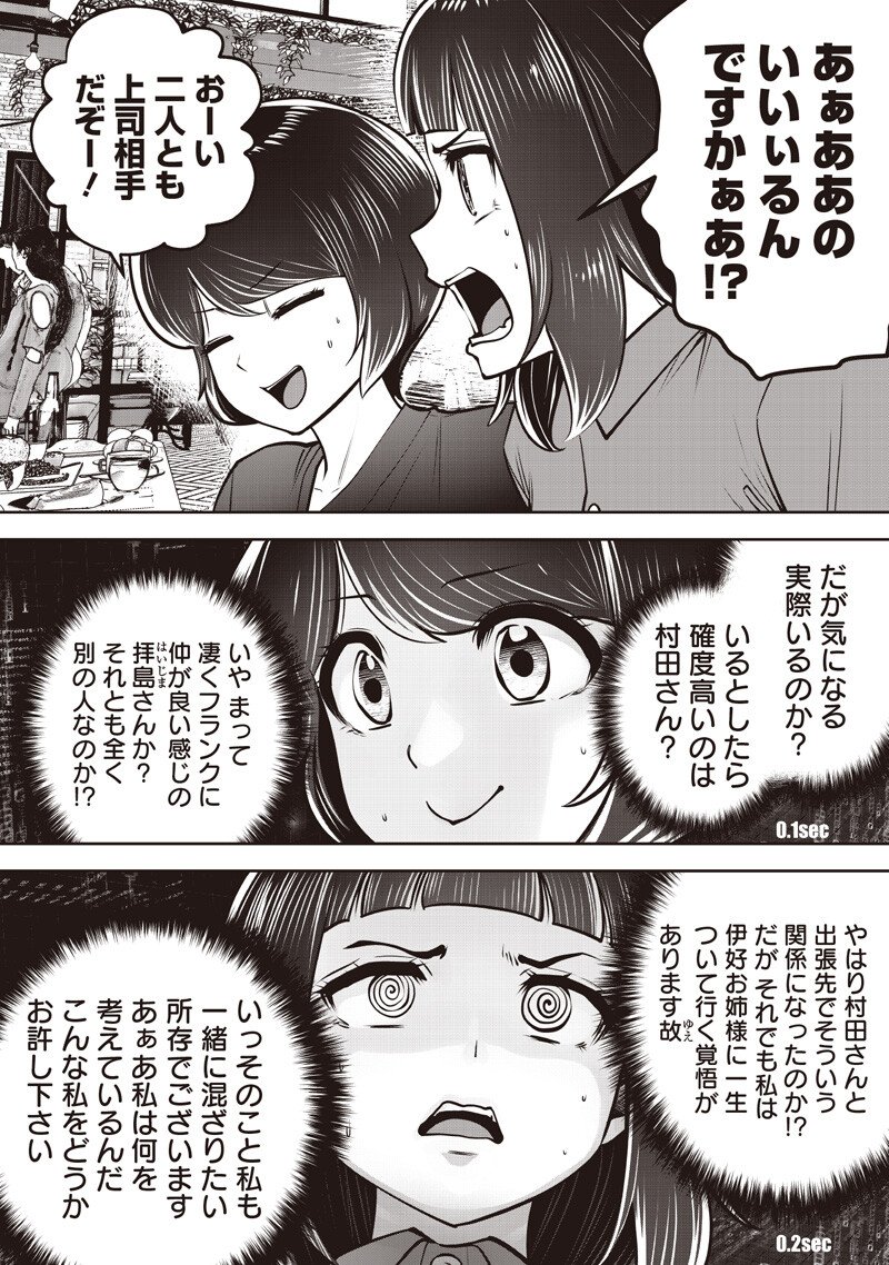 KOUIU NO GAII Chapter 61.5 page 7 - nihonkuni.com