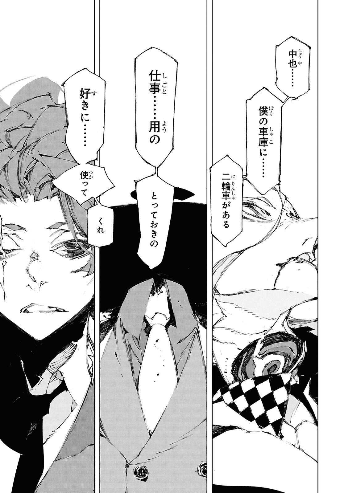 BUNGOU STRAY DOGS: STORM BRINGER Chapter 17 - Page 5