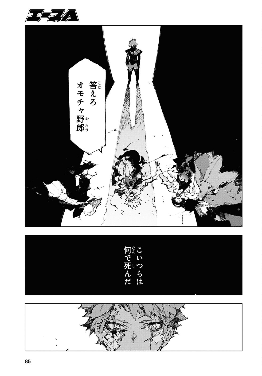 BUNGOU STRAY DOGS: STORM BRINGER Chapter 17 - Page 9