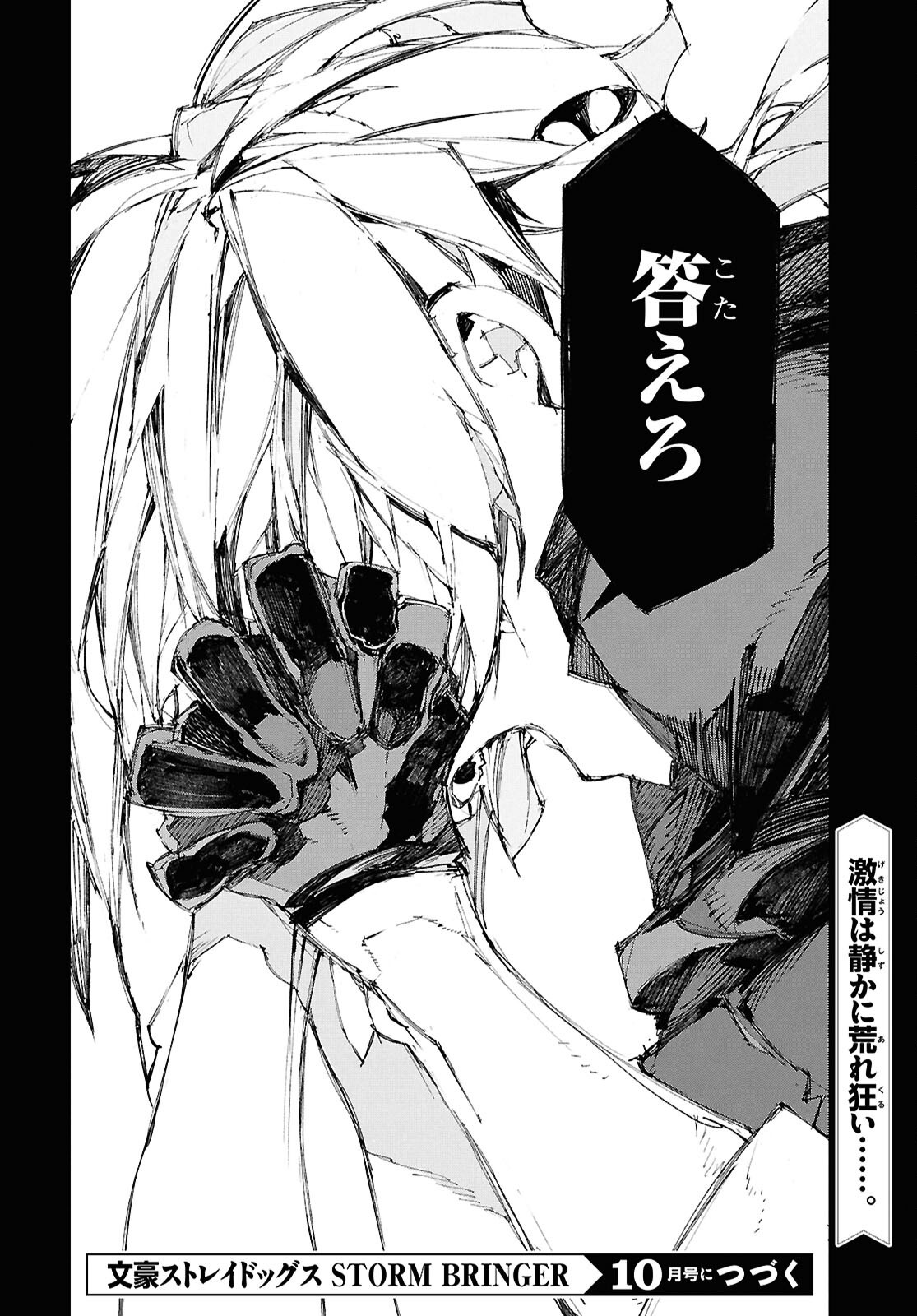 BUNGOU STRAY DOGS: STORM BRINGER Chapter 17 - Page 10