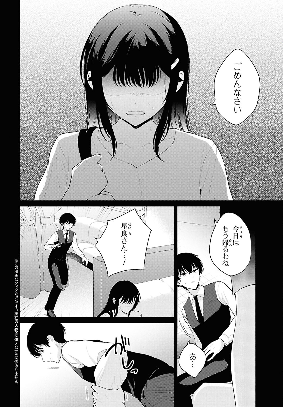 DANJO HI 1 : 5 NO SEKAI DE MO FUTSU NI IKIRARERU TO OMOTTA? GEKI E KANJONA KANOJO TACHI GA MUJIKAKU DANSHI NI HONRO SARETARA Chapter 22 - Page 2