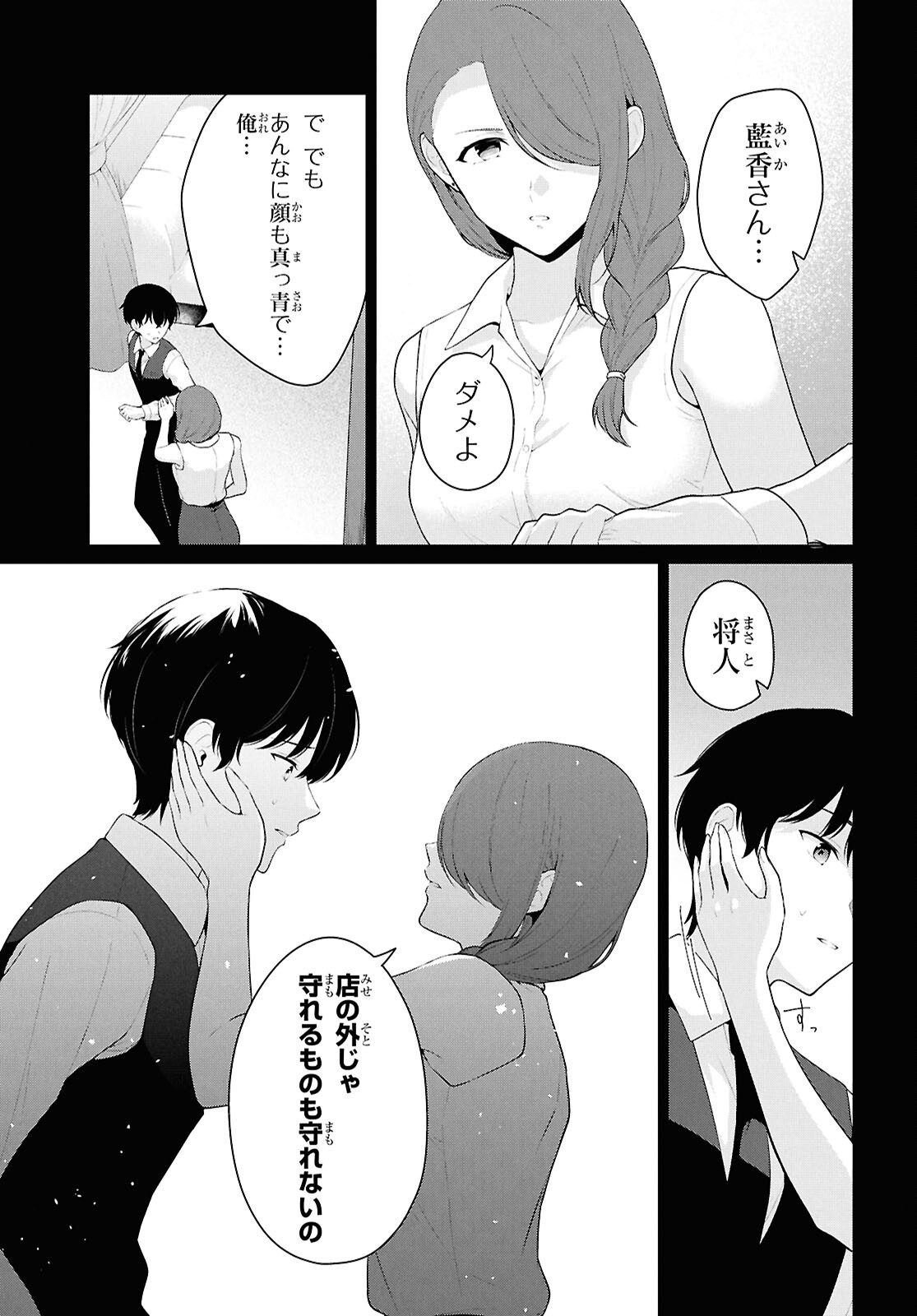 DANJO HI 1 : 5 NO SEKAI DE MO FUTSU NI IKIRARERU TO OMOTTA? GEKI E KANJONA KANOJO TACHI GA MUJIKAKU DANSHI NI HONRO SARETARA Chapter 22 - Page 3