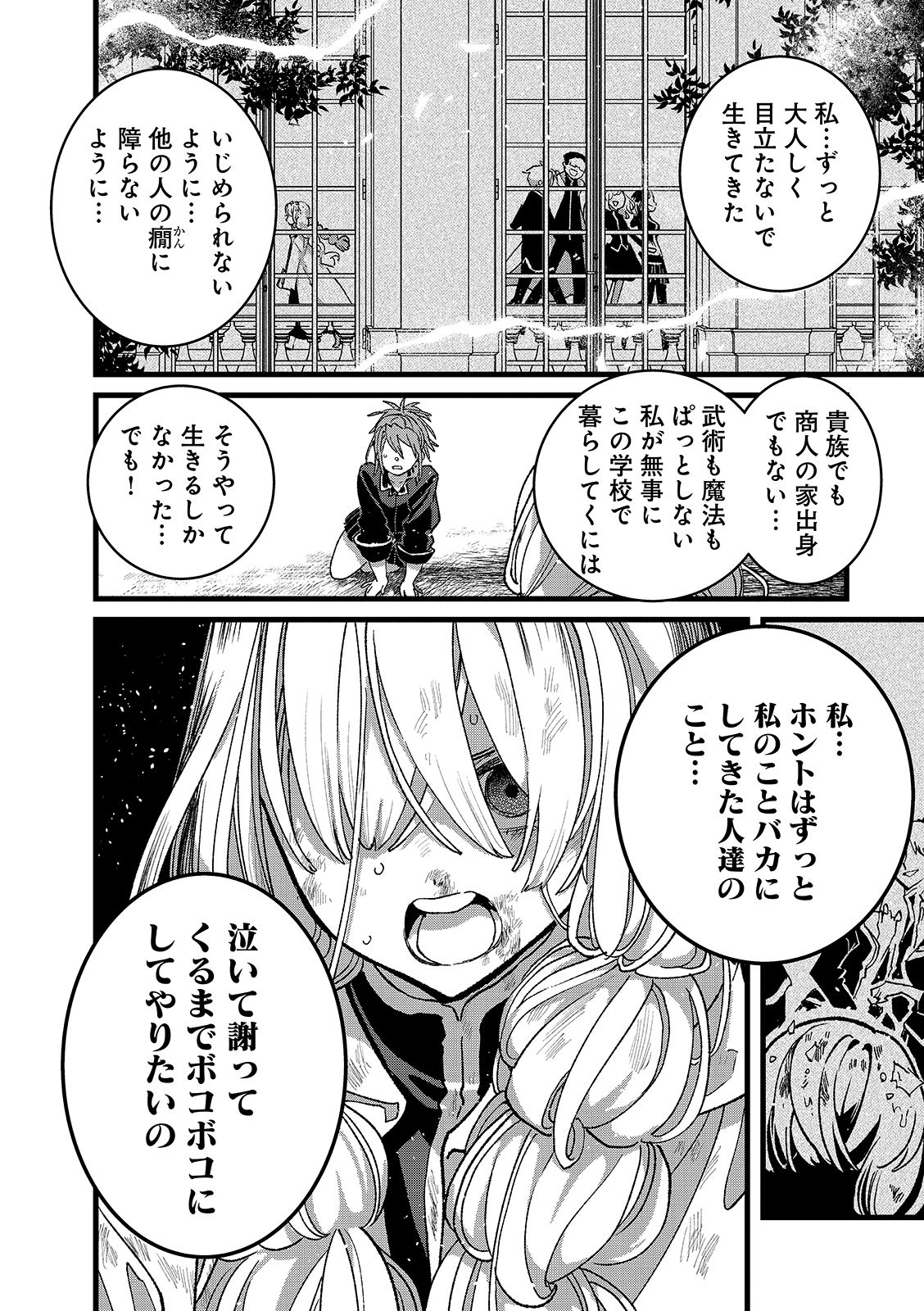 ORE, YUSHA JANAIDESUKARA. VR SEKAI NO CHOTEN NI KUNRIN SESHI OTOKO. TENSEI SHI, LEVEL 1 NO MUSHOKU KARA RESTART SURU Chapter 56.2 page 8 - nihonkuni.com
