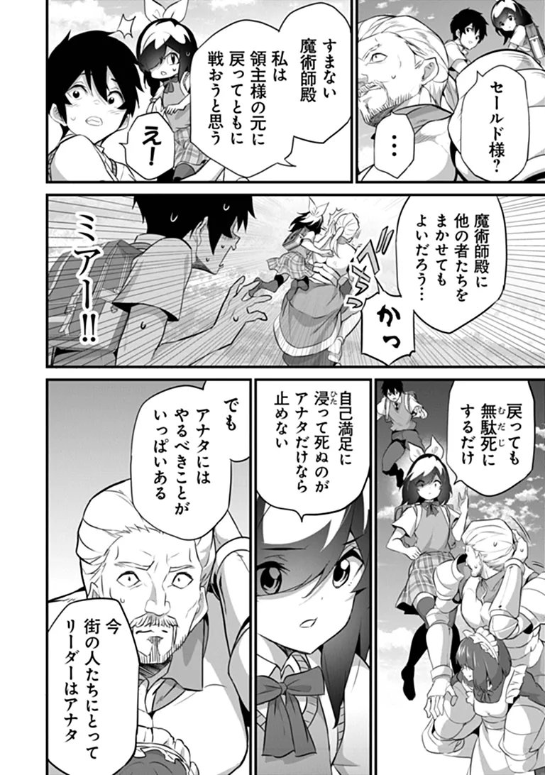 BOKU WA ISEKAI DE FUYO MAHOU TO SHOUKAN MAHOU WO TENBIN NI KAKERU Chapter 50 - Page 8