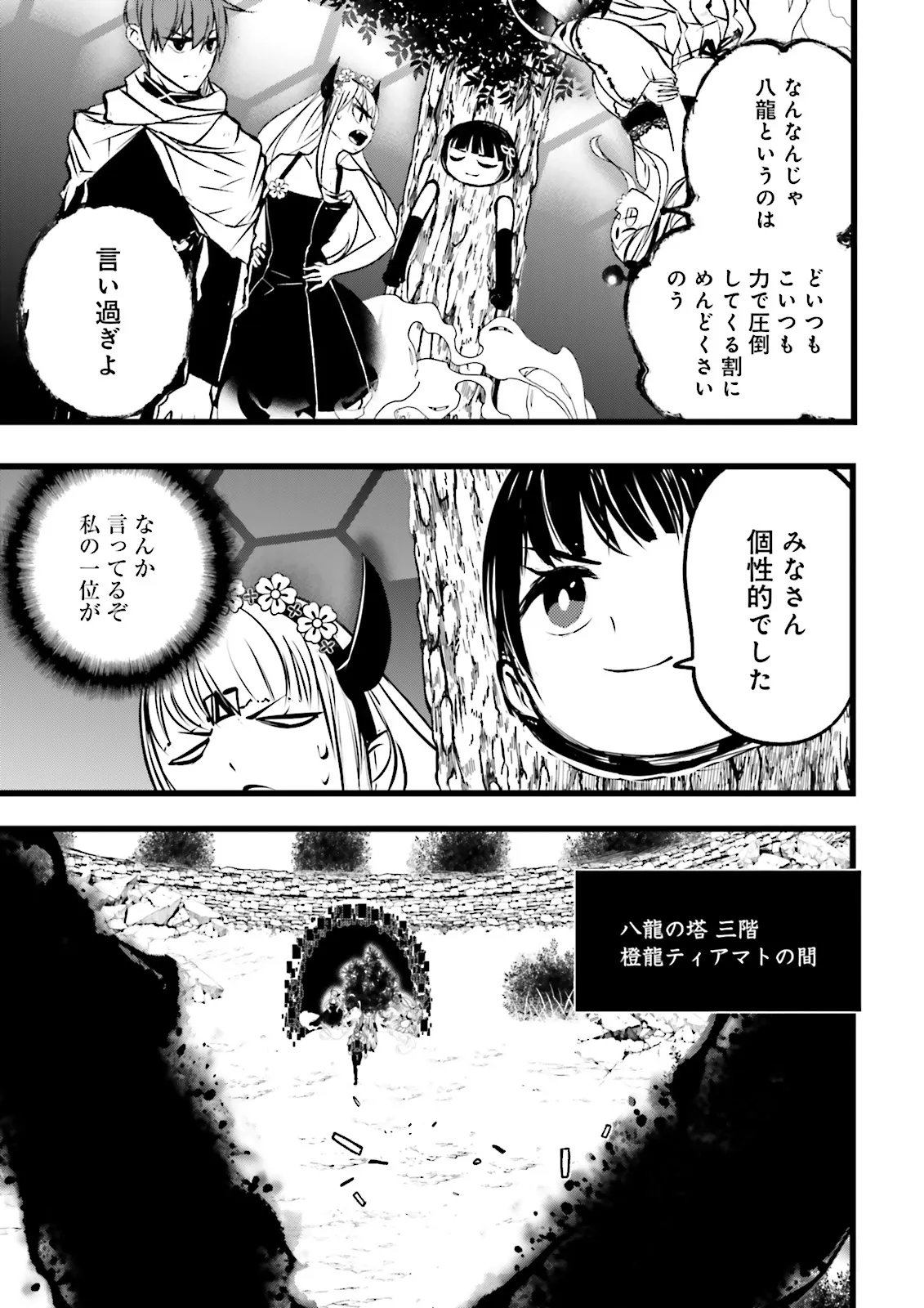 SUKIRU GA NAKEREBA REBERUWOAGERU ~ 99 GA KANSUTO NO SEKAI DE REBERU 800 MAN KARA SUTATO ~ Chapter 63.2 - Page 8