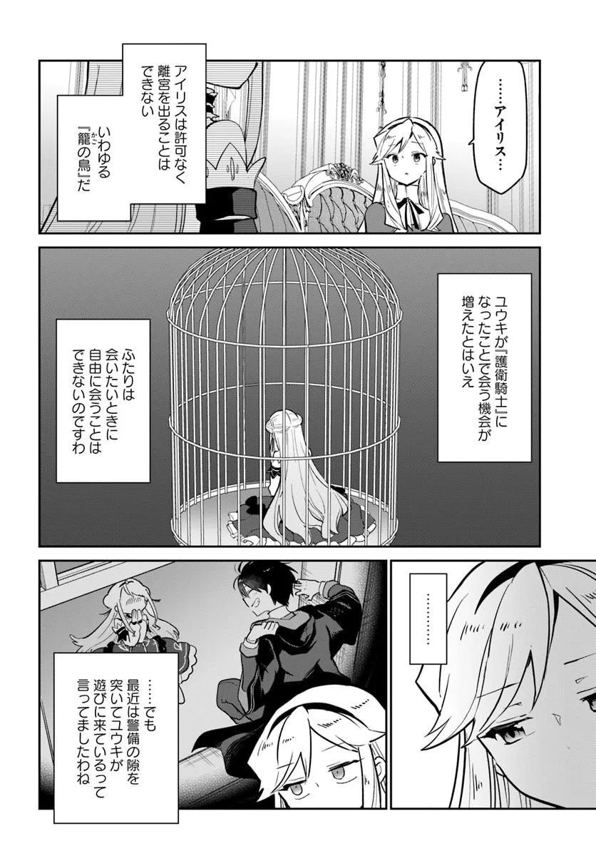HENKYOU GURASHI NO MAOU, TENSEI SHITE SAIKYOU NO MAJUTSUSHI NI NARU (MANGA) - RAW Chapter 64 - Page 8