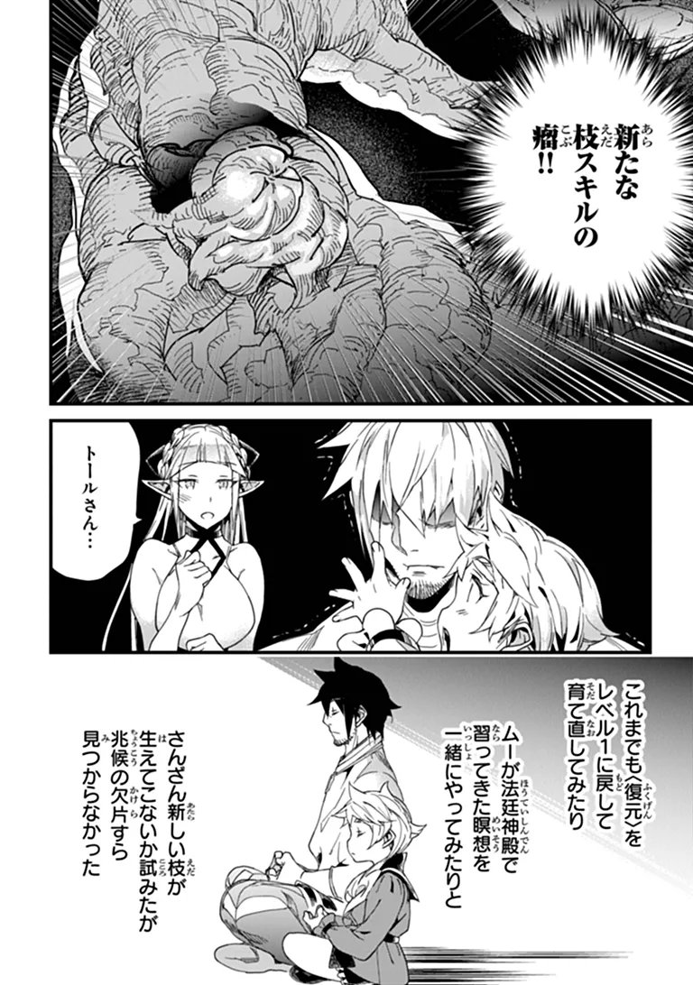 YAKUDATAZU SKILL NI JINSEI O SOSOGIKOMI 25-NEN, IMASARA SAIKYOU NO BOUKENTAN MIDORI KASHI NO AKIRA (MANGA) - RAW Chapter 59.1 page 8 - nihonkuni.com