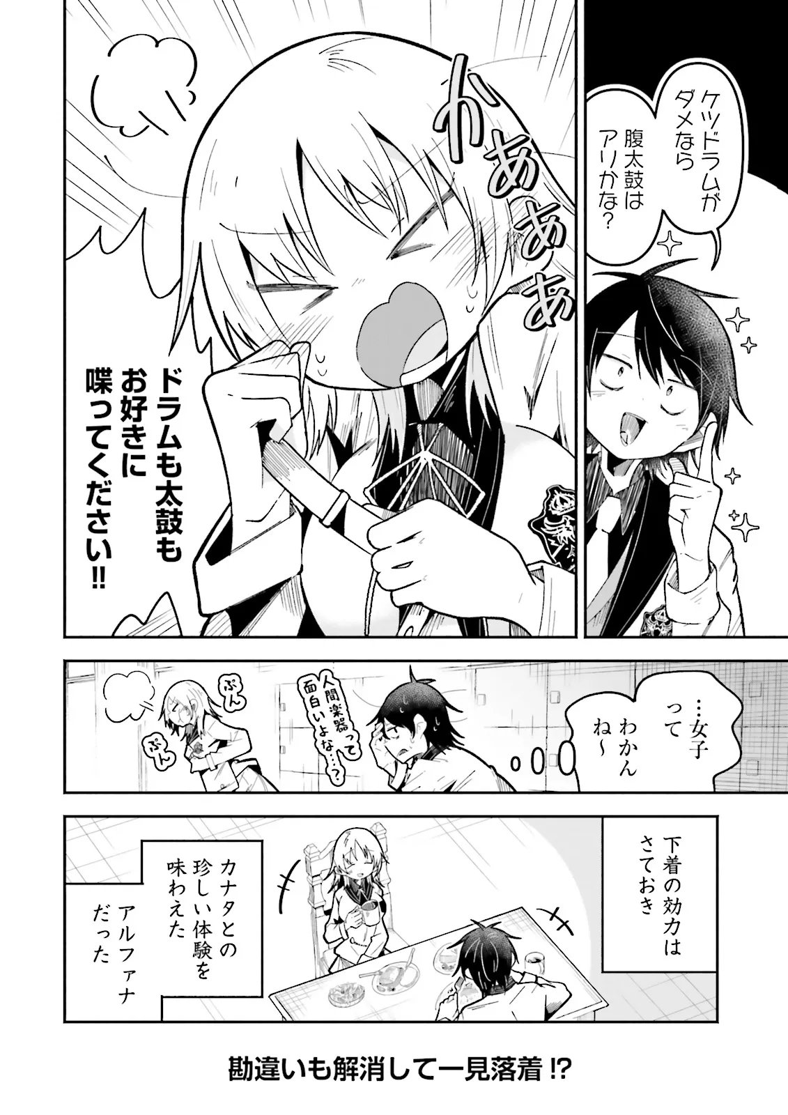 ISEKAI DE HAISHIN KATSUDOU WO SHITARA TAIRYOU NO YANDERE SHINJA WO UMIDASHITE SHIMATTA KEN Chapter 71.2 - Page 8