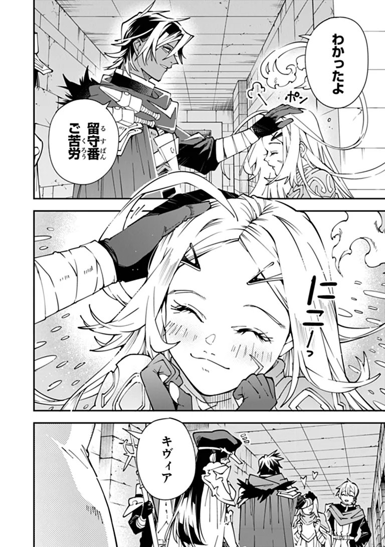 YUUSHA KEI NI SHOSU: CHOUBATSU YUUSHA 9004-TAI KEIMU KIROKU Chapter 15 - Page 8