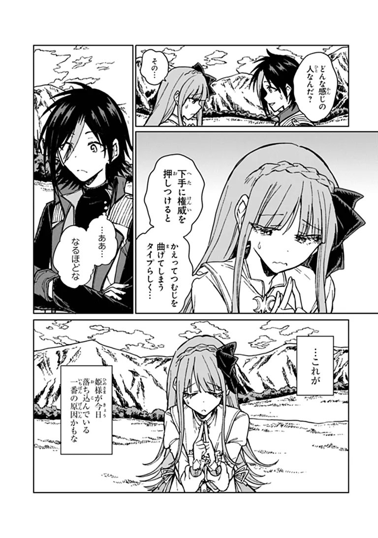 I’M A HUMILIATED, INCOMPETENT PERSON, BUT I ALONE CAN TALK TO DRAGONS, SO I CAN CHOOSE ALL THE SSS SKILLS AND LOOPHOLE ITEMS I WANT TO. I’M GOING TO BECOME FAMOUS AND RESPECTED, SO, TO THE PEOPLE WHO HUMILIATED ME – GO DIE IN A DITCH Chapter 47.1 page 8 - nihonkuni.com