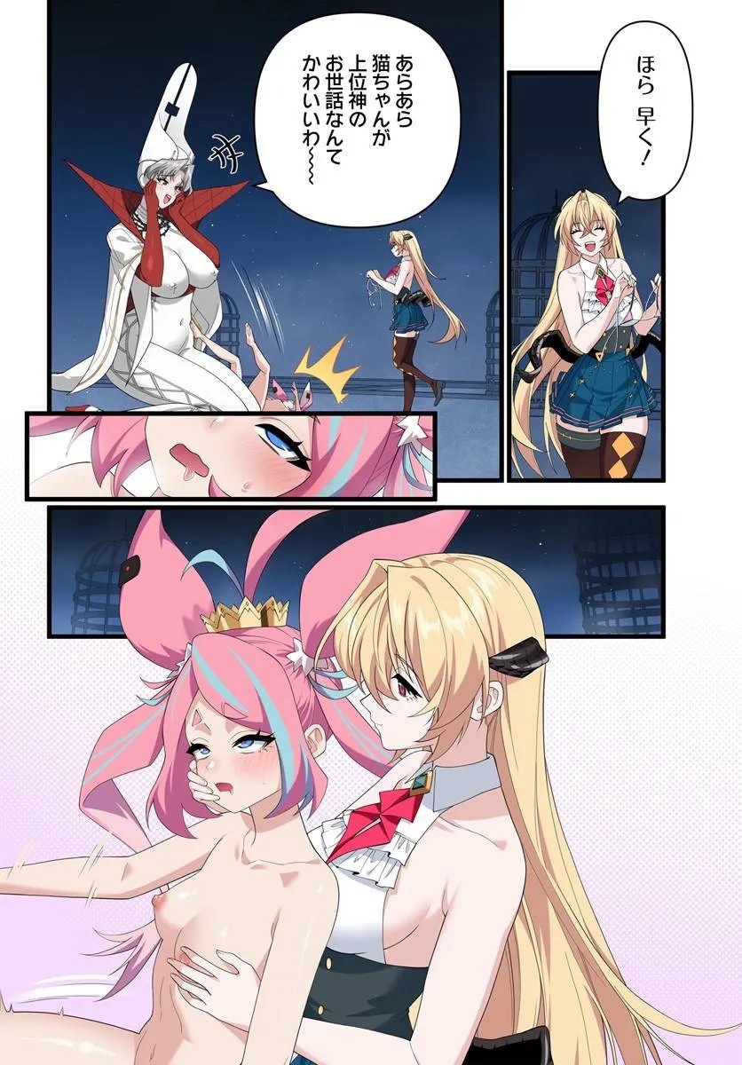 JASHINKANKIN HAREM DE ISEKAI SEIFUKU! Chapter 25.1 page 8 - nihonkuni.com