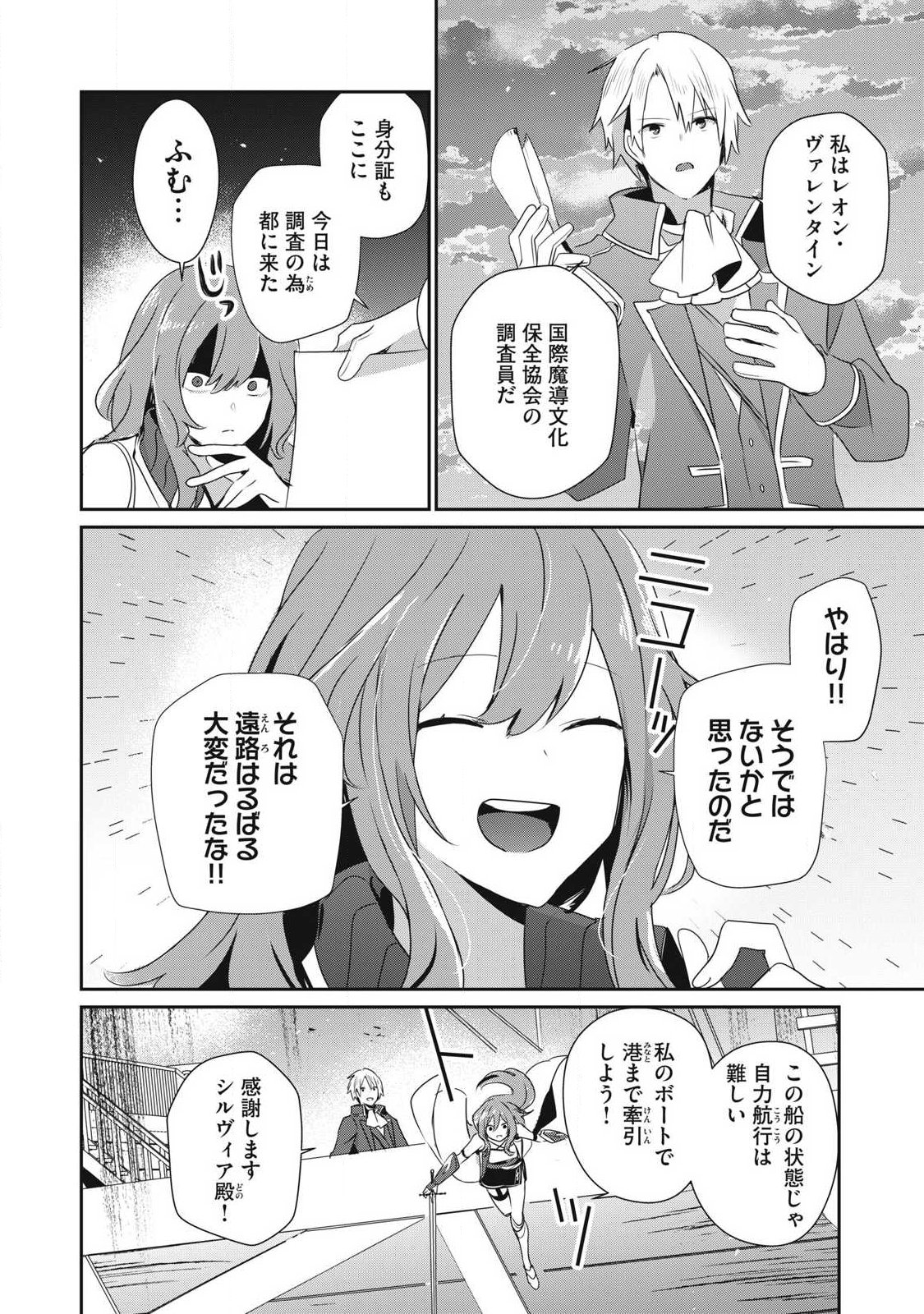 TEIHEN BOUKENSHA DA KEDO MAHOU O KIWAMETE MIRU KOTO NI SHITA. MUNOU SKILL KARA KAMI SKILL NI SHINKA SHITA “MAHOU SOUZOU” TO “ITEM SAKUSEI” DE MUSOU SURU Chapter 57.1 page 8 - nihonkuni.com