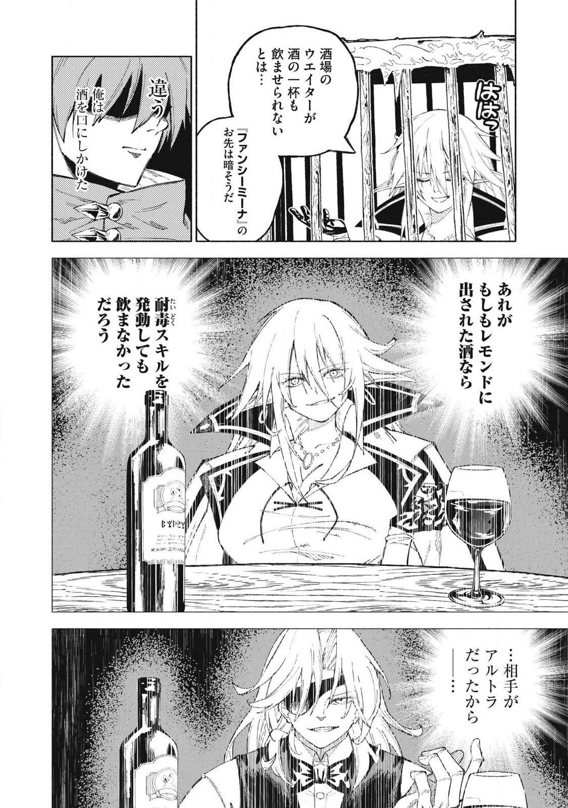 『SKILL LENDER』 GET BACK HIS PRIDE ～BEFORE I STARTED LENDING, I TOLD YOU THIS LOAN CHARGES 10% INTEREST EVERY 10 DAYS, RIGHT?～ Chapter 121 - Page 8
