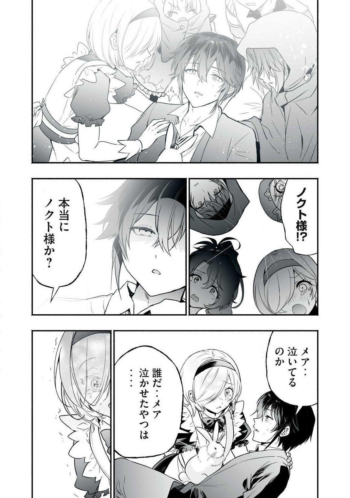 TENSEI KIZOKU NO BANNOU KAITAKU: “KAKUDAI & SHUKUSHOU” SKILL O TSUKATTEITARA SAIKYOU RYOUCHI NI NARIMASHITA (MANGA) Chapter 64.2 - Page 8