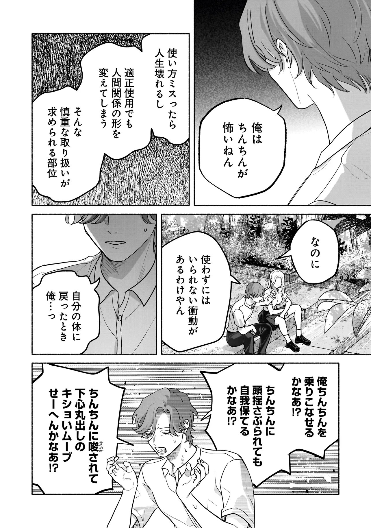 KOKO, JOUBUTSU YATTEMASU Chapter 17 page 8 - nihonkuni.com