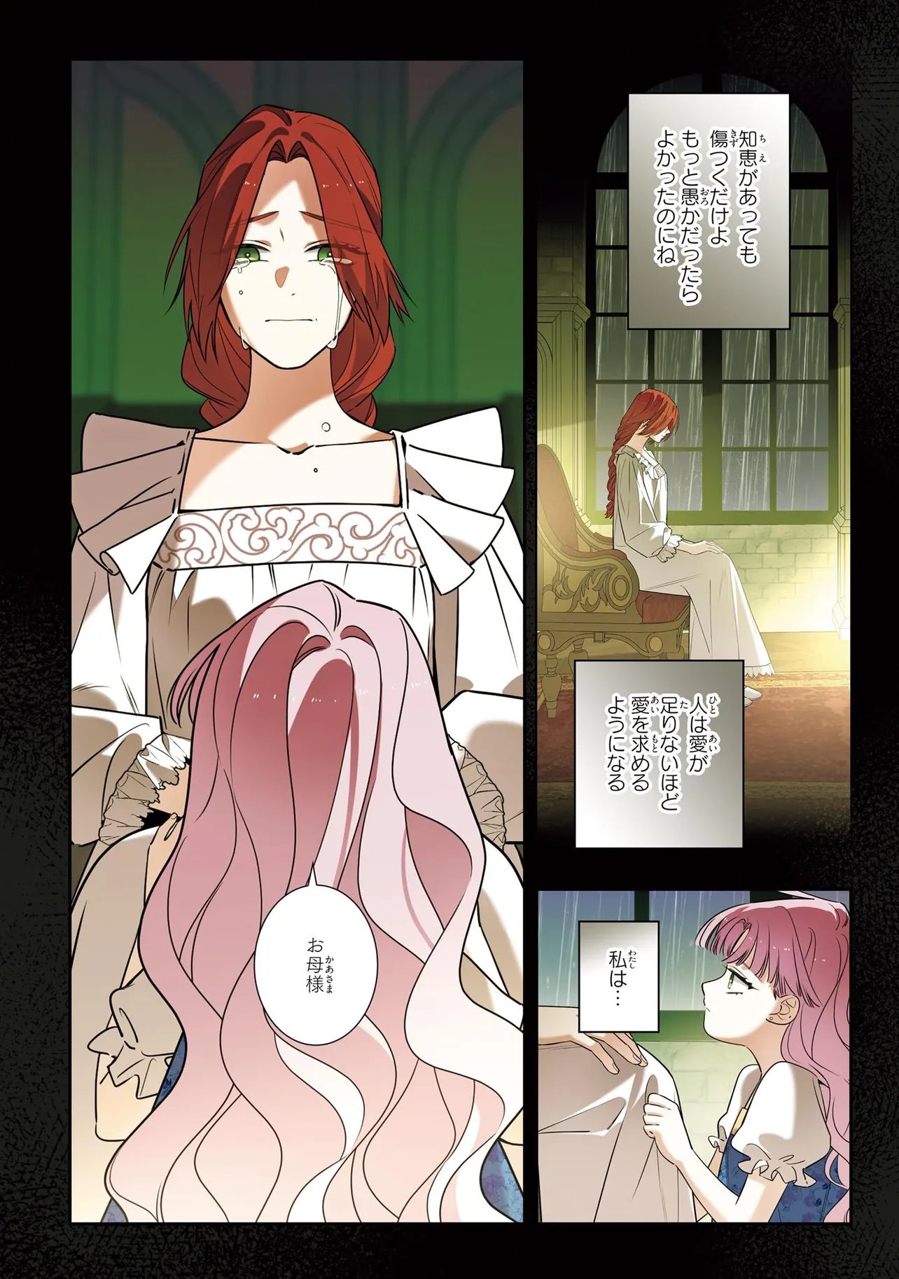 HAZURE OUJO DESU GA, KONSEI WA TAIKOU DENKA NI AISARETE IMASU Chapter 20 - Page 8
