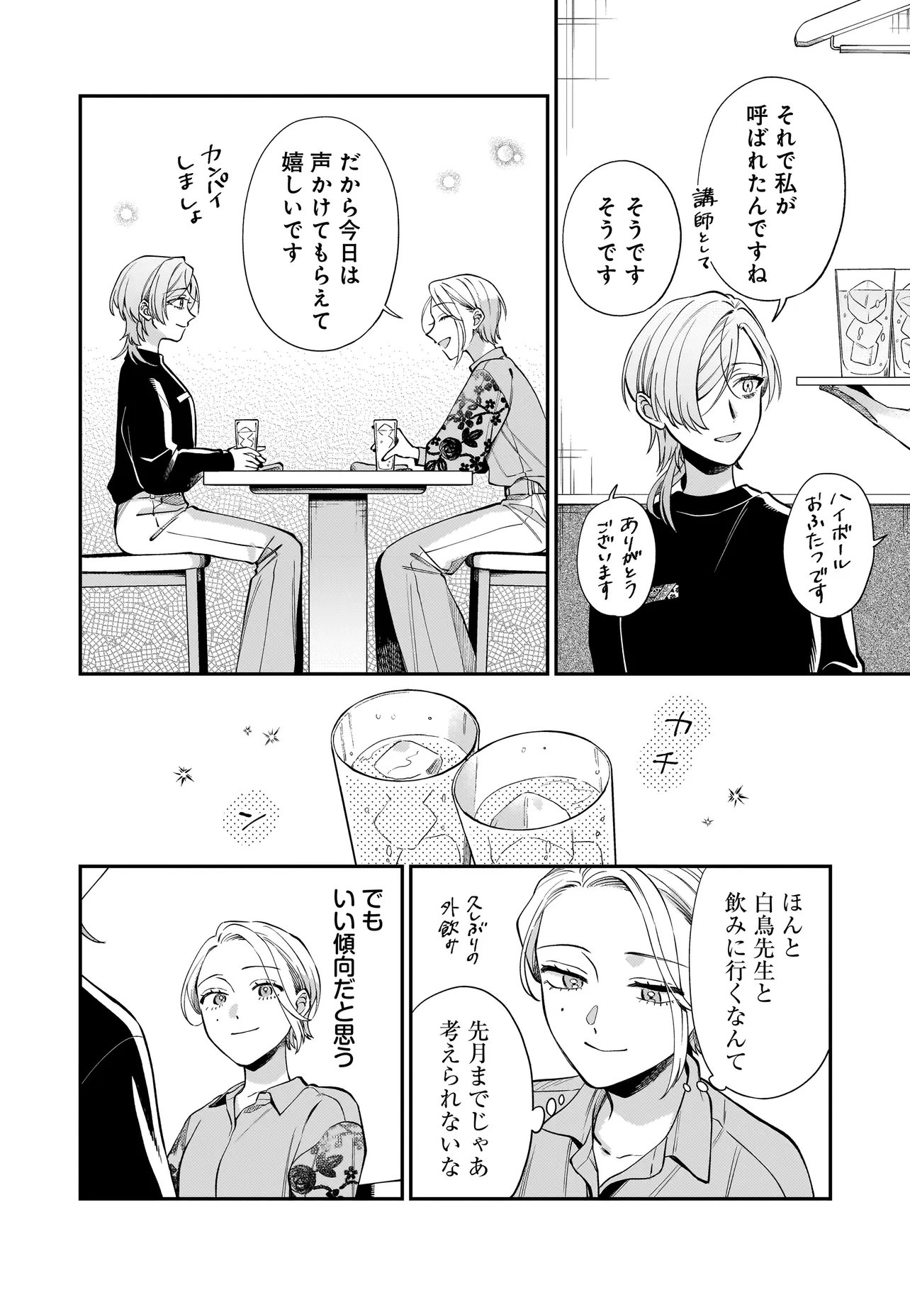 NEKO NI HAKUCHO, HOTARU NI KOBAN Chapter 12.1 page 8 - nihonkuni.com