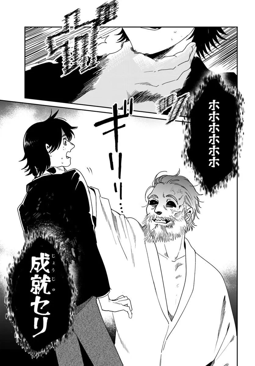 KABANE OU NO KIKAN Chapter 14.2 page 8 - nihonkuni.com