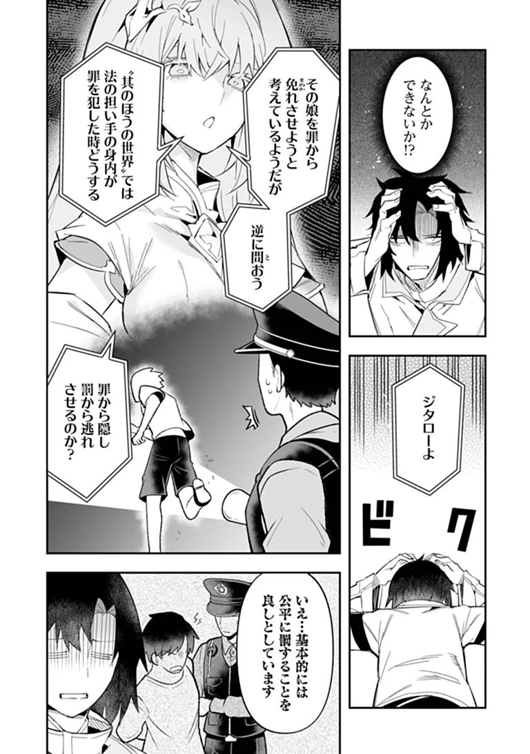 IPPAN SEIJA NO KYUUSAI SENSEN Chapter 13.1 page 8 - nihonkuni.com