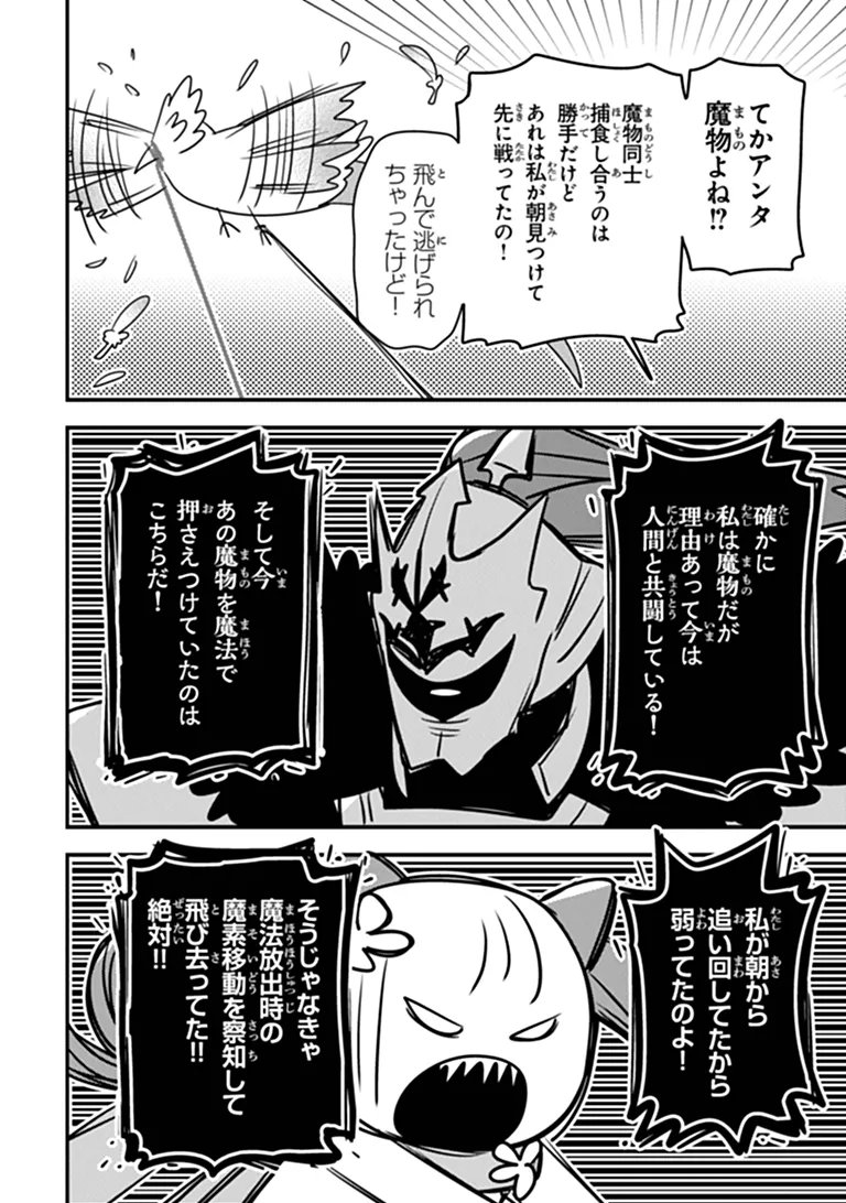 DUNGEON HAISHINSHA WO SUKUTTE DAI BAZURI SHITA TENSEI INYOUSHI, UKKARI CHOUKYUU JUBUTSU WO HAISHIN SHITARA DENSETSU NI NATTA Chapter 15.1 - Page 8