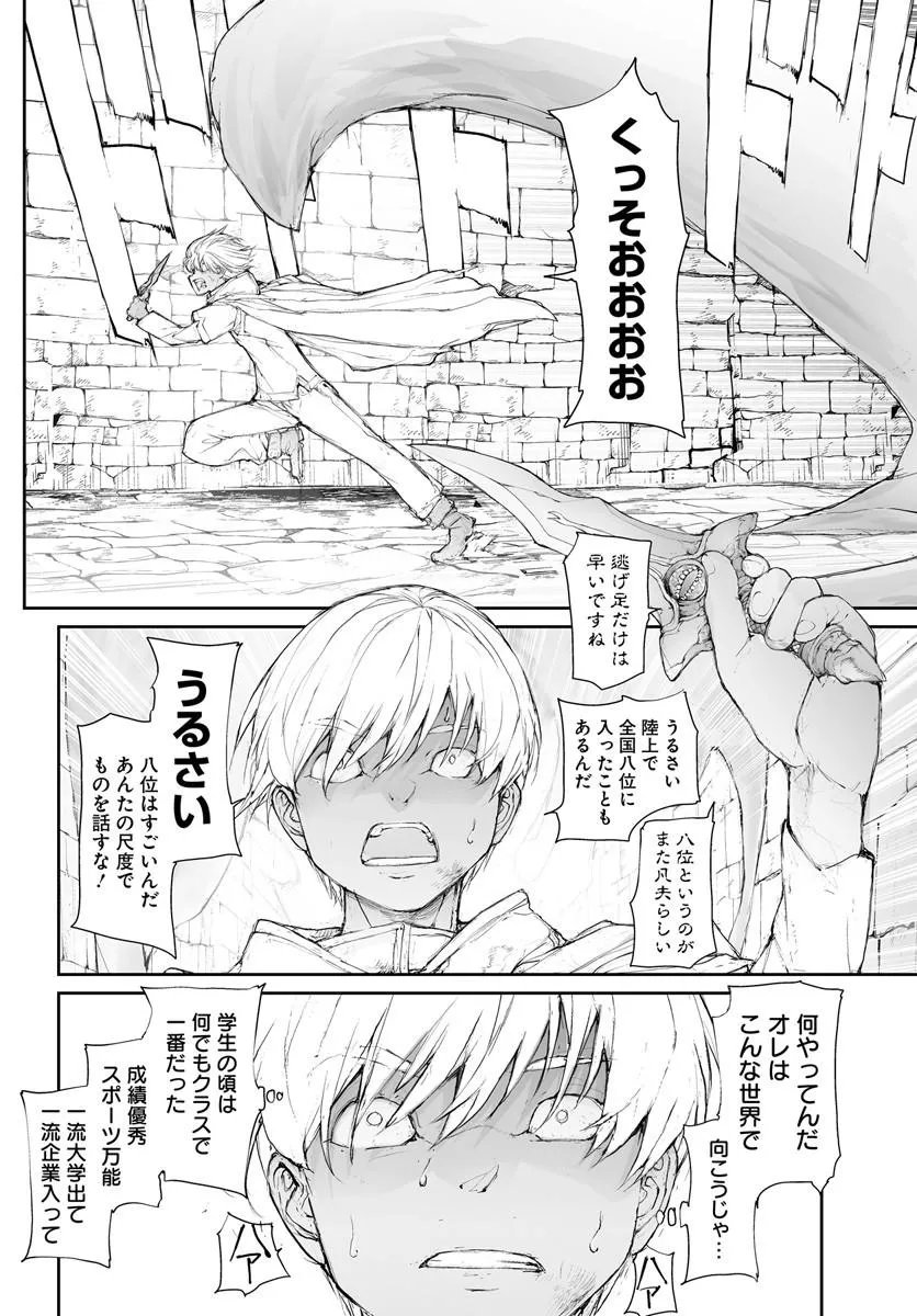 BENRIYA SAITOU-SAN, ISEKAI NI IKU Chapter 372 page 8 - nihonkuni.com