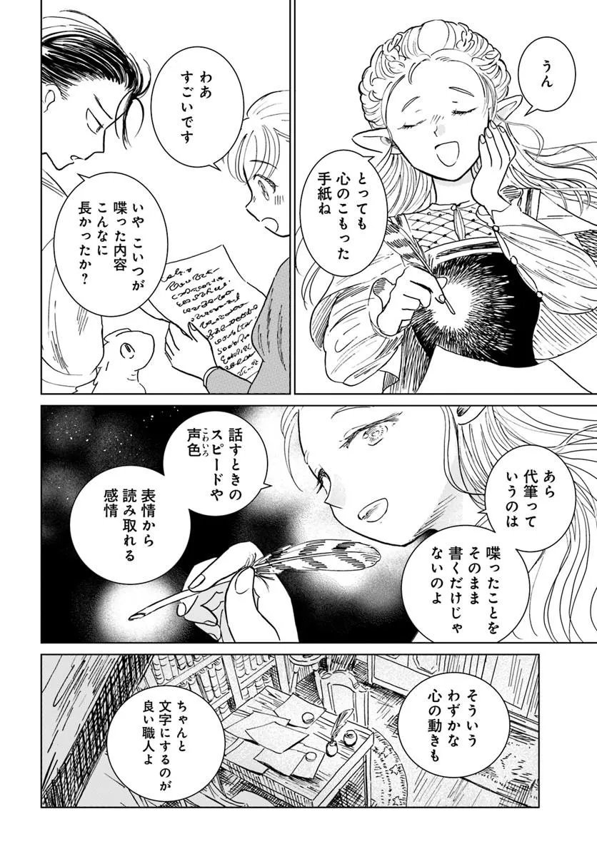 HONKIKI NO SPICA Chap 6 - Pic 8