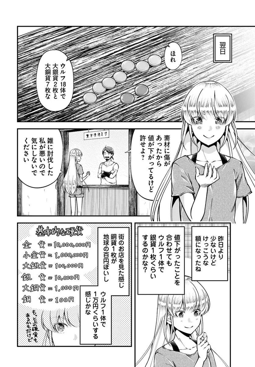 CLASSMATE WA ISEKAI TENI NA NONI WATASHI WA ISEKAI TENSEI Chapter 12 - Page 8
