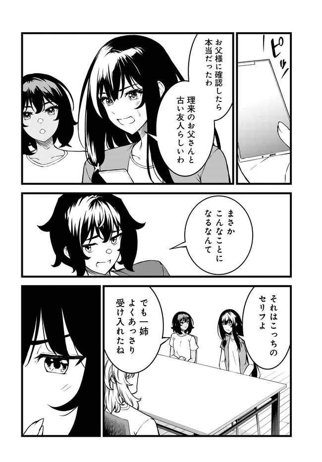 TENSAI BISHOUJO SANSHIMAI WA ISOUROU NI DAKE CHORO KAWAII. -  RAW Chapter 5 page 8 - nihonkuni.com