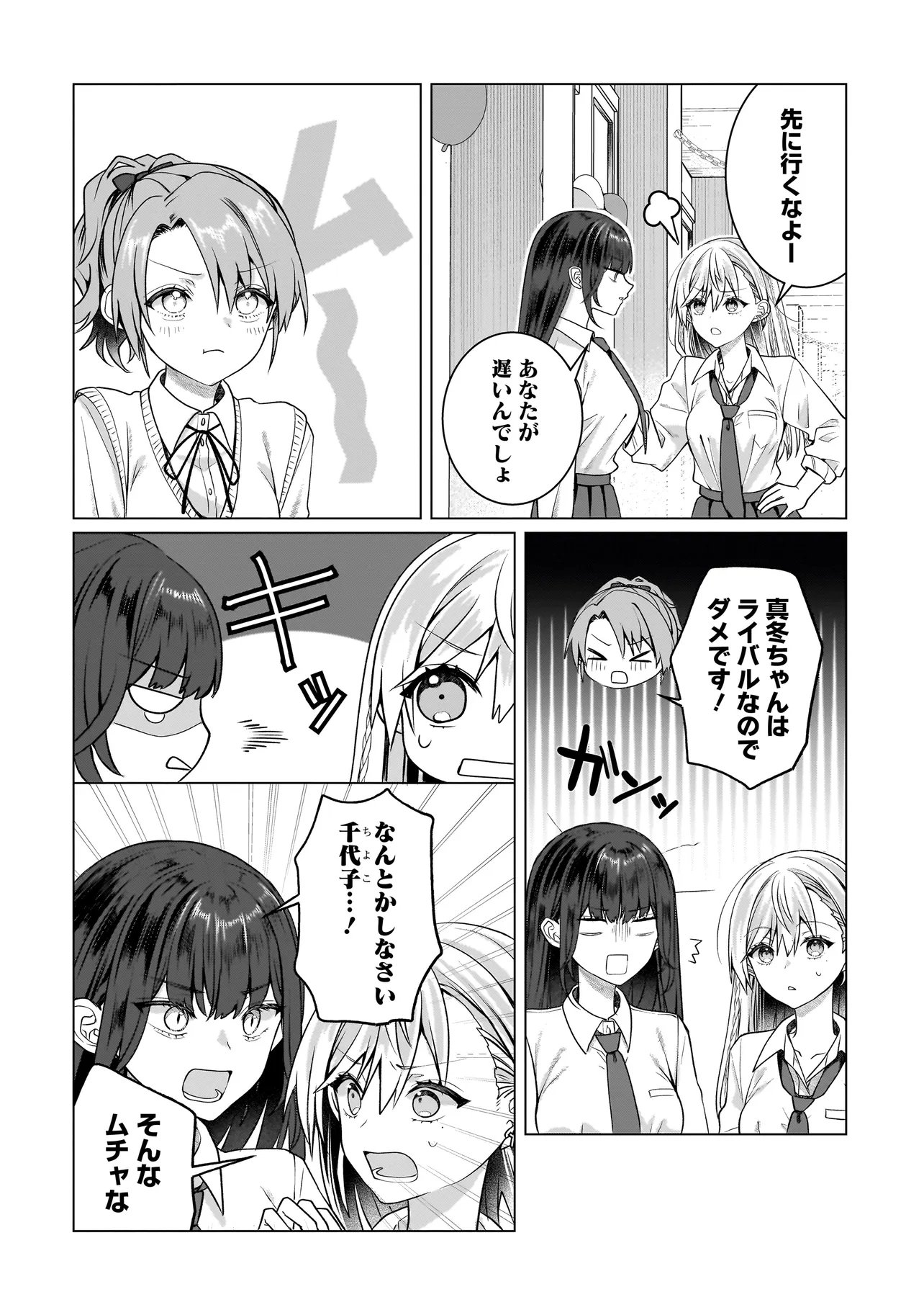 YURI NO HAJIMARI WA DOREI KARA Chapter 19.1 - Page 8