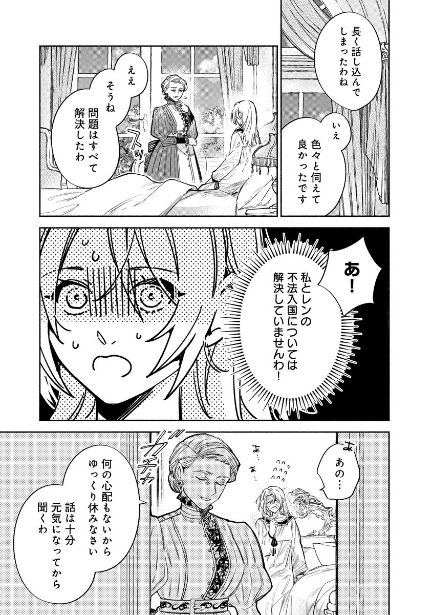 DORO SEN KIZOKU NO GOREIJO OSANAI OTOTO WO MUSUKO TO GISO SHI, RINGOKU DE SHIBUTOKU! Chapter 25.1 - Page 8