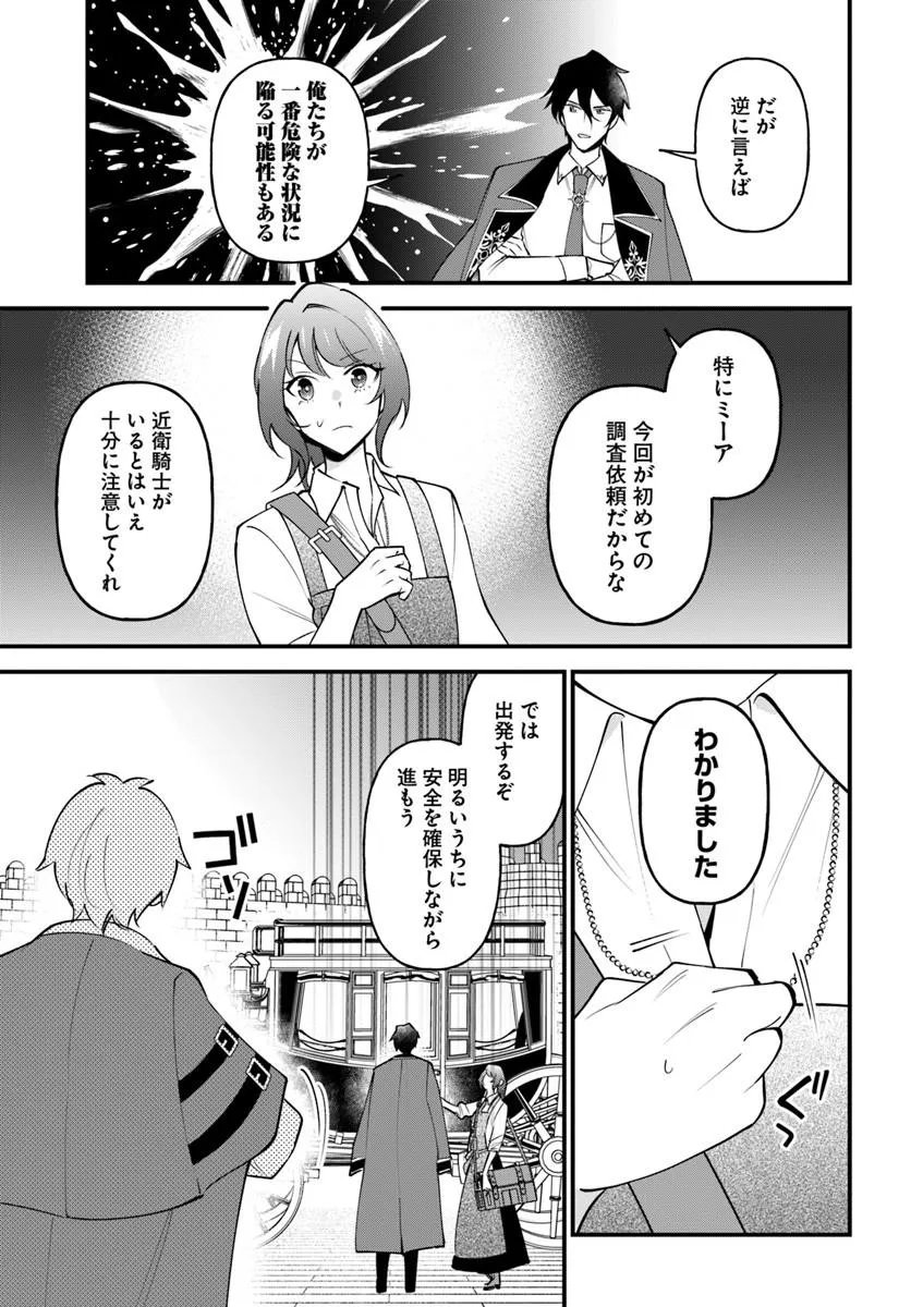 SAGESUMARETA REIJOU WA, DAINI NO JINSEI DE AKOGARE NO RENKINJUTSUSHI NO MICHI WO ERABU - YUME WO KANAETA MINARAI RENKINJUTSUSHI NO DAIIPPO Chapter 23.2 page 8 - nihonkuni.com