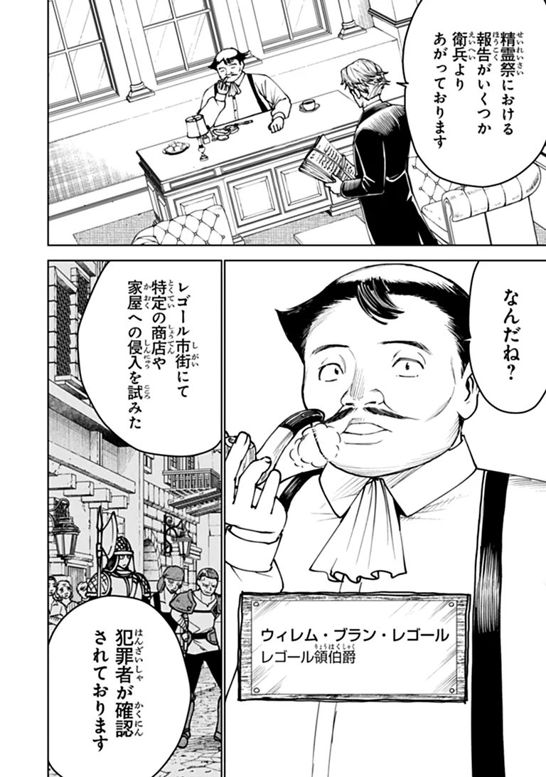 BASTARD SWORDSMAN (MANGA) Chapter 29.2 page 8 - nihonkuni.com