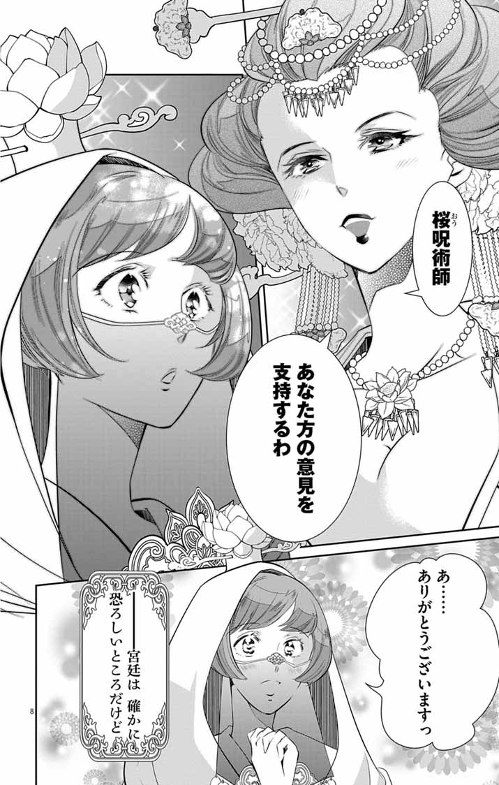 KOUKYU NO KAGE KOUSHU: JUJUTSUSHI WA NAZO WO YOMU Chapter 17 - Page 8
