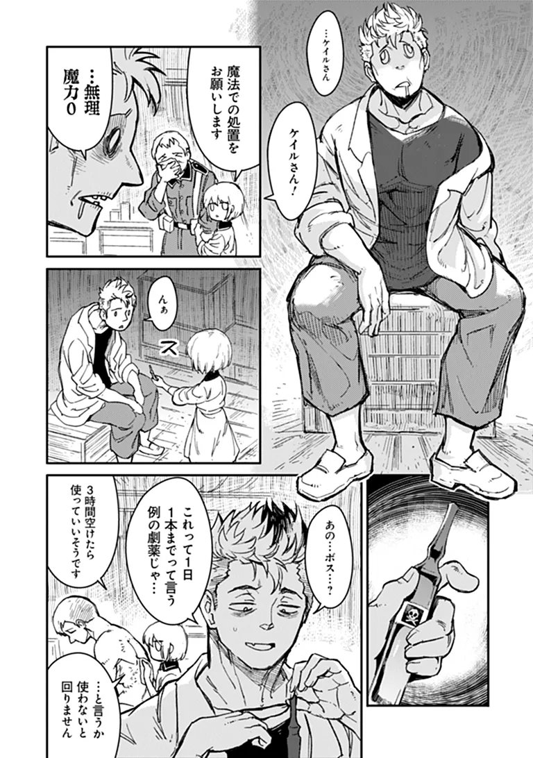 TS EISEIHEI-SAN NO SENJOU NIKKI Chapter 22.2 page 8 - nihonkuni.com