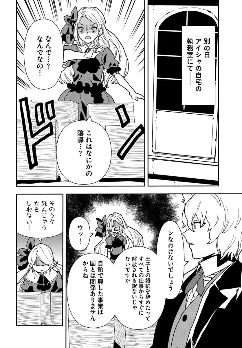 SHACHIKU REIJOU DATTE ISEKAI DE CAMP GA SHITAI! BAKA OUJI WO KONYAKU HAKI SHITA WATASHI NO MESHITERO SLOW LIFE Chapter 2 page 8 - nihonkuni.com