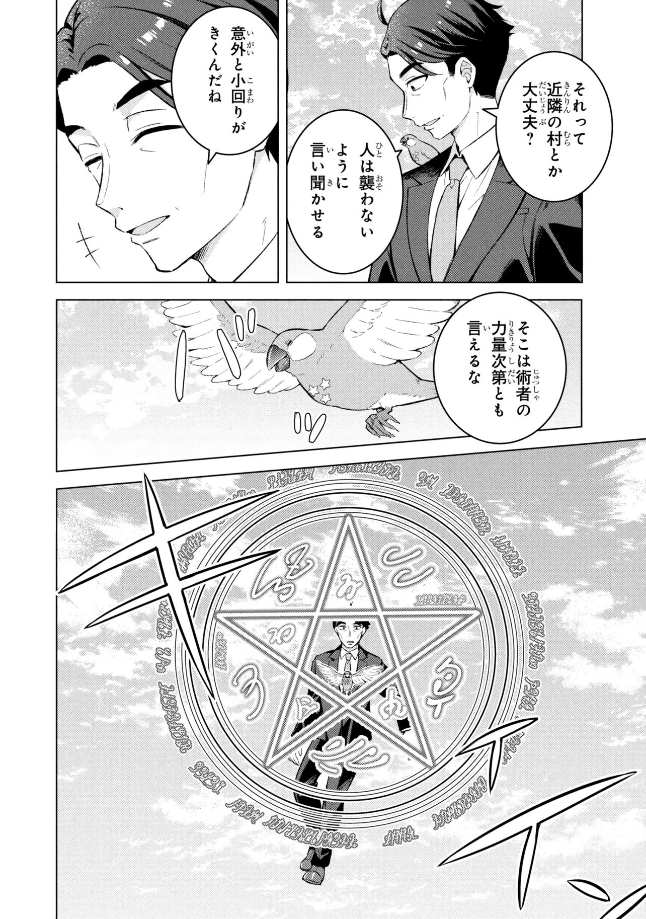 SASAKI TO PI-CHAN ISEKAI FANTASY NARA INOU BATTLE MO MAHOU SHOUJO MO DEATH GAME MO TEKI DE WA ARIMASEN ~TO KANGAETE ITARA, KUMOYUKI GA AYASHIKU NATTE KIMASHITA~ Chapter 3 page 8 - nihonkuni.com