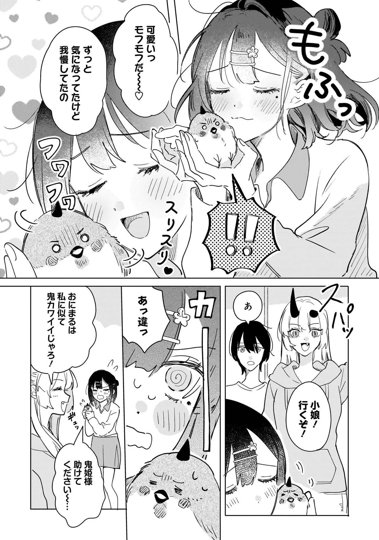 ONIHIME WA UCHI NO NAKA Chapter 4.1 page 8 - nihonkuni.com