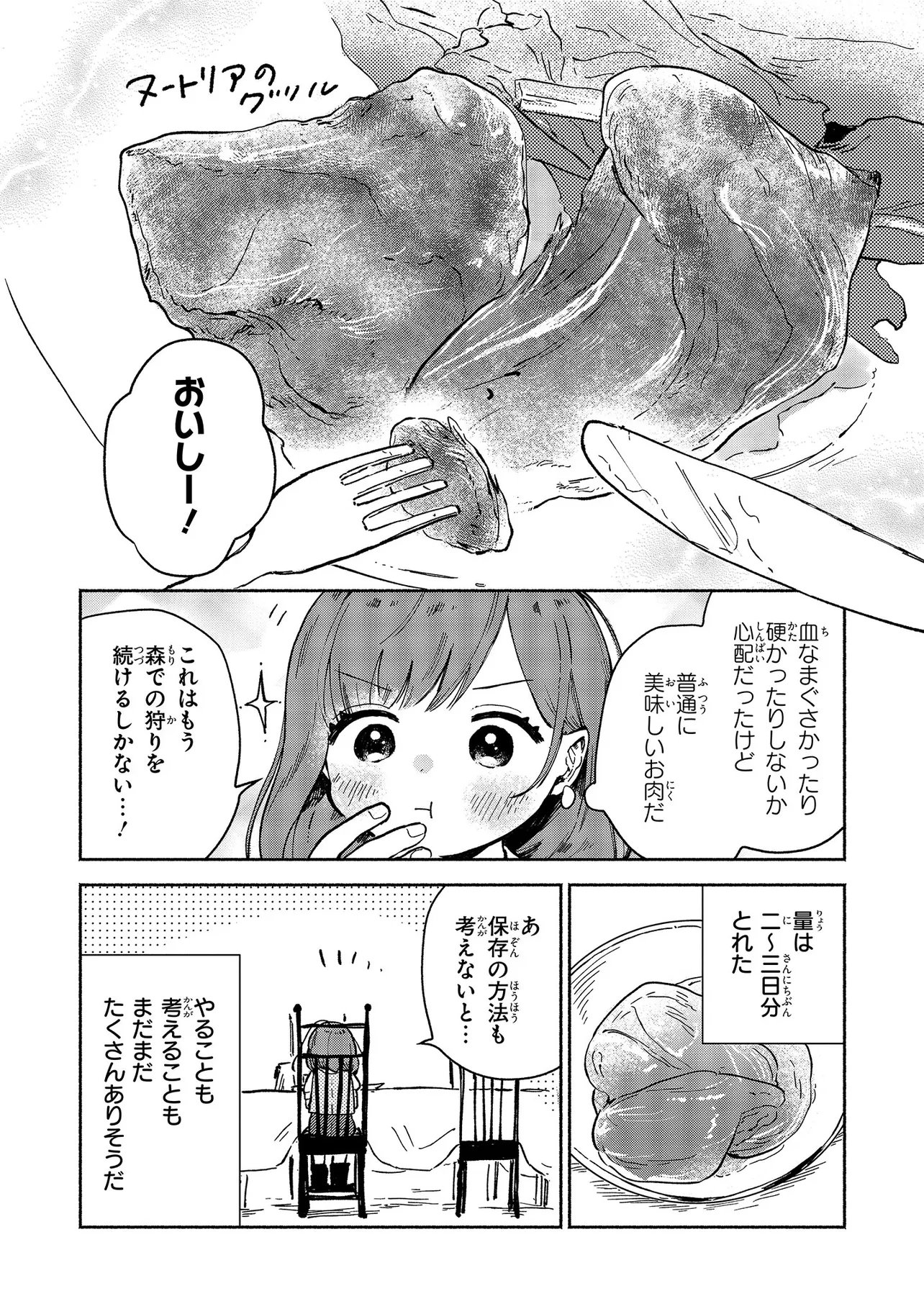 WASURERARE REIJOU WA KIMAMA NI KURASHITAI Chapter 5.1 - Page 8