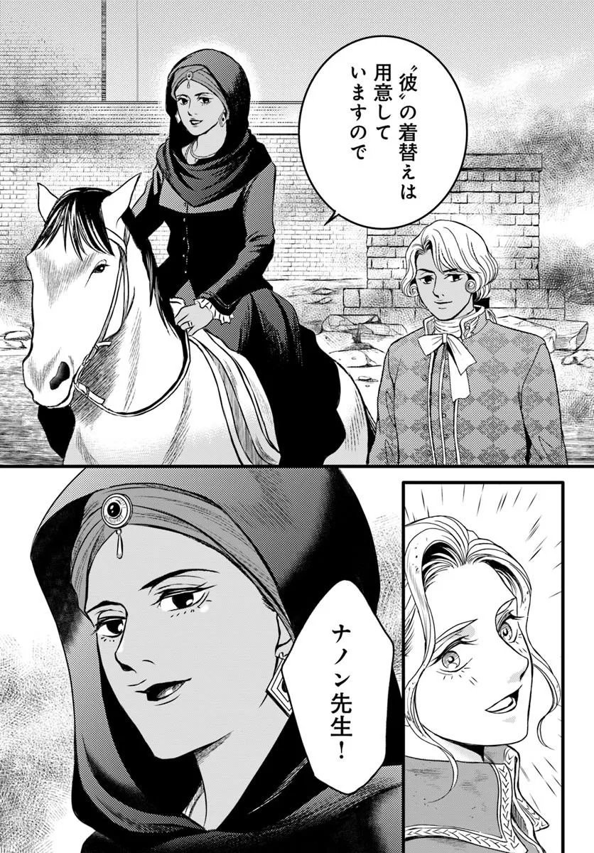 ELISABETH ~KAMI NO TE WO MOTSU OUJO~ Chapter 4.2 page 8 - nihonkuni.com
