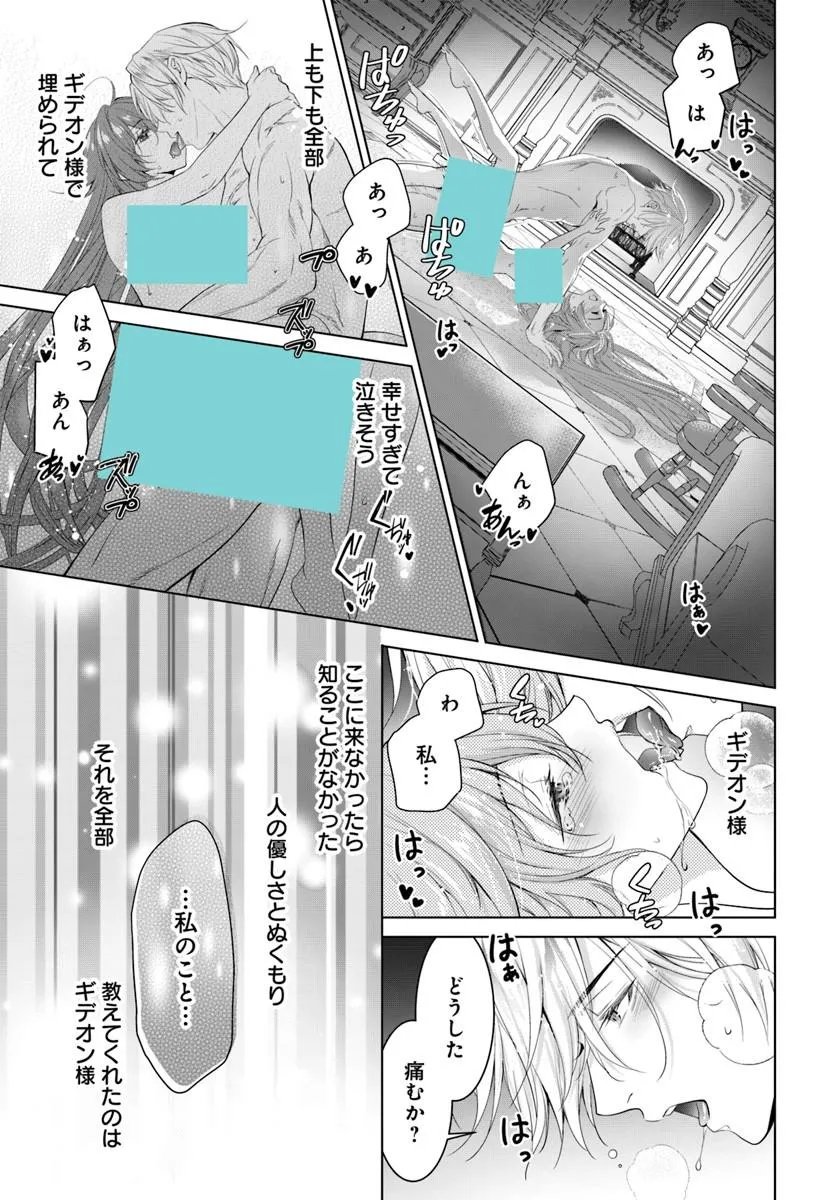 KOKUOU HEIKA, WATASHI WO KATTE KUDASAI!: IMOUTO NO MIGAWARI DE MITSUGIMONO NI SAREMASHITA GA, AISARE INU WO MEZASHIMASU Chapter 11.2 page 7 - nihonkuni.com